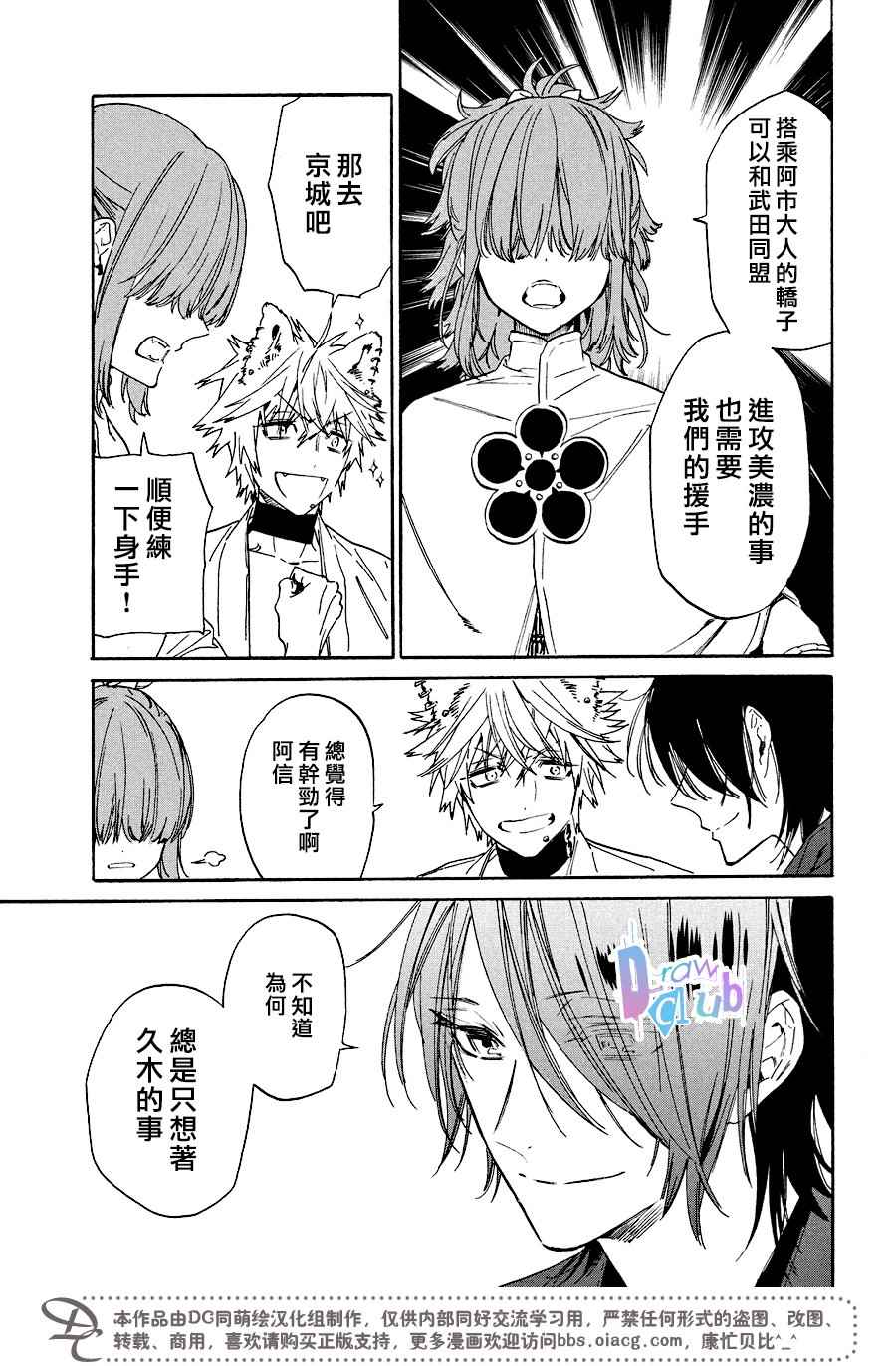 《战国吸血鬼》漫画 013话