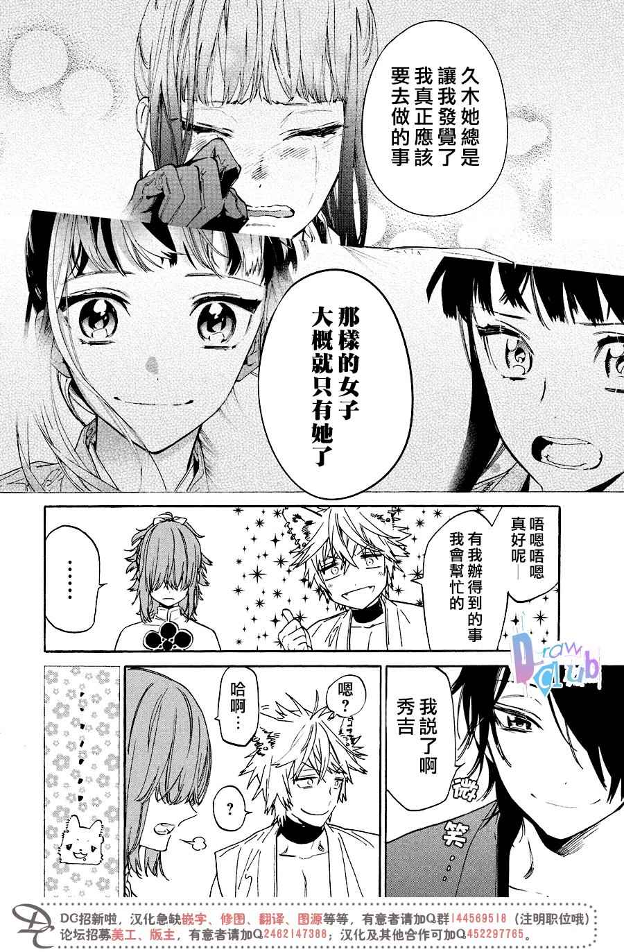 《战国吸血鬼》漫画 013话