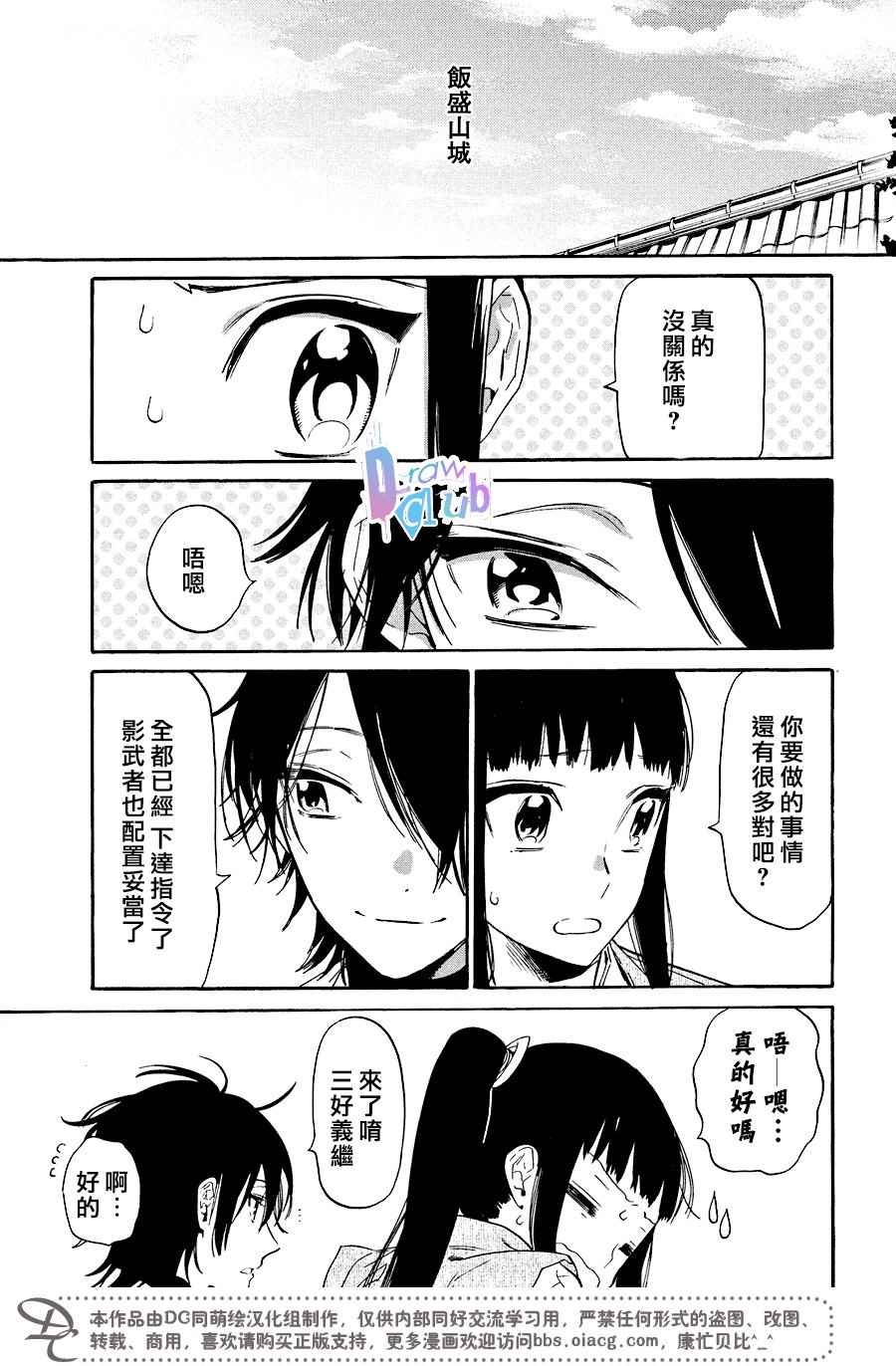 《战国吸血鬼》漫画 013话