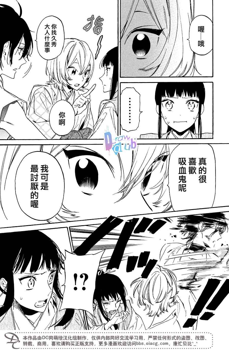 《战国吸血鬼》漫画 013话