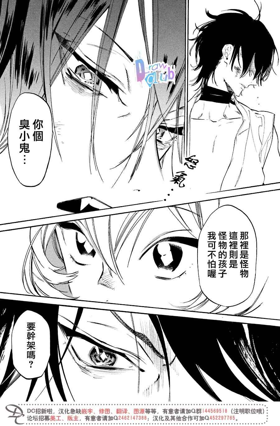 《战国吸血鬼》漫画 013话