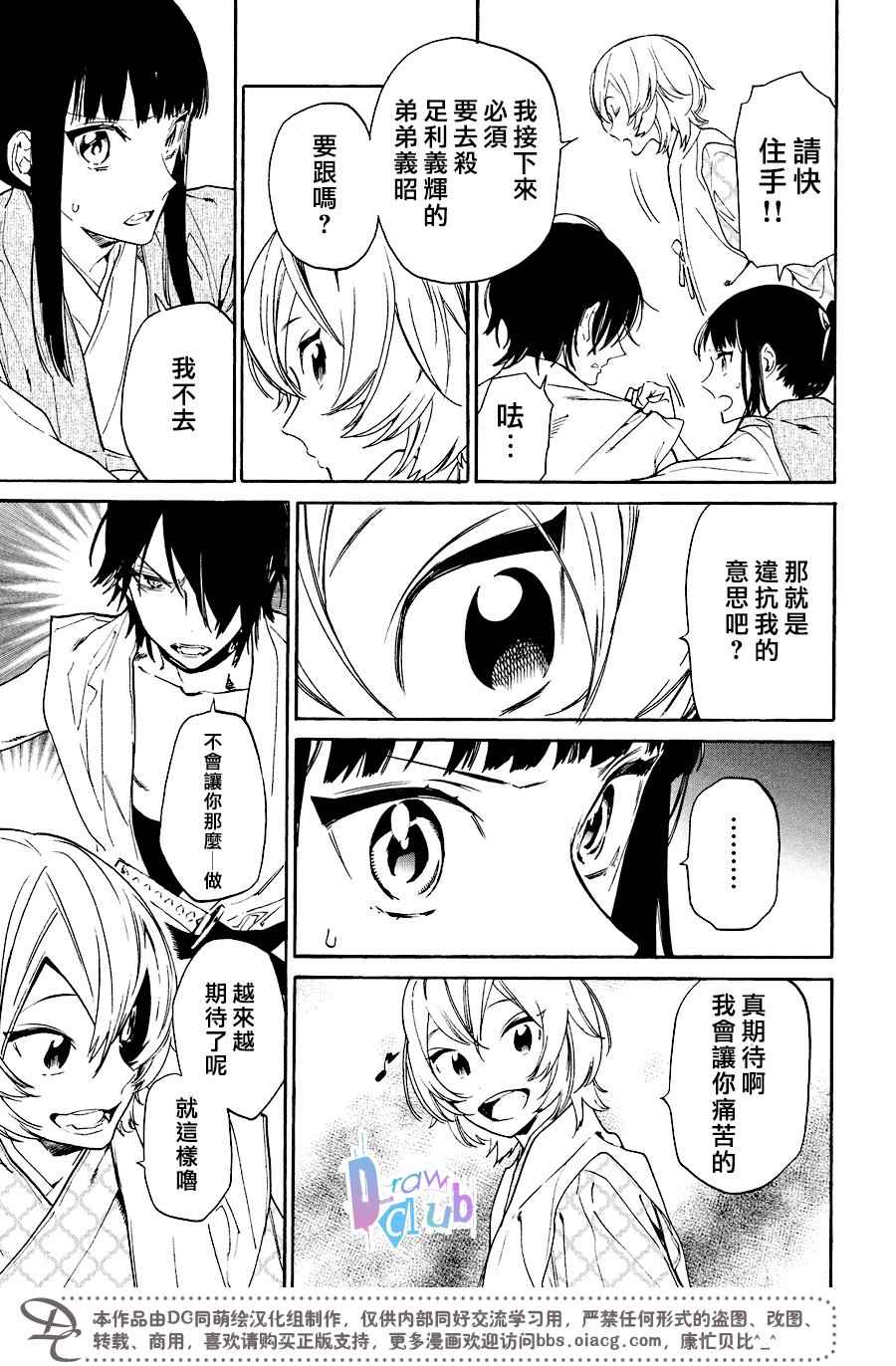 《战国吸血鬼》漫画 013话