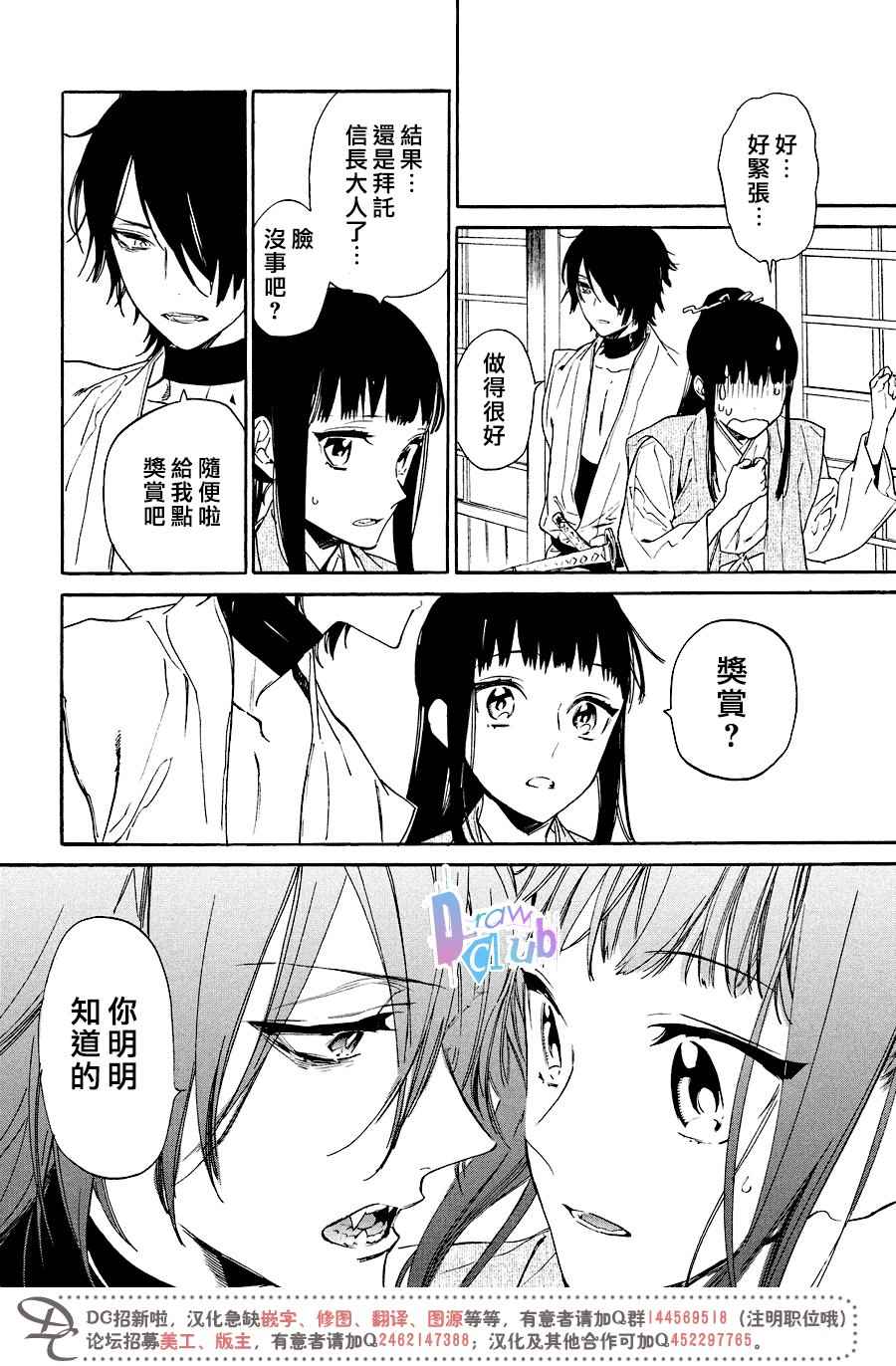 《战国吸血鬼》漫画 013话