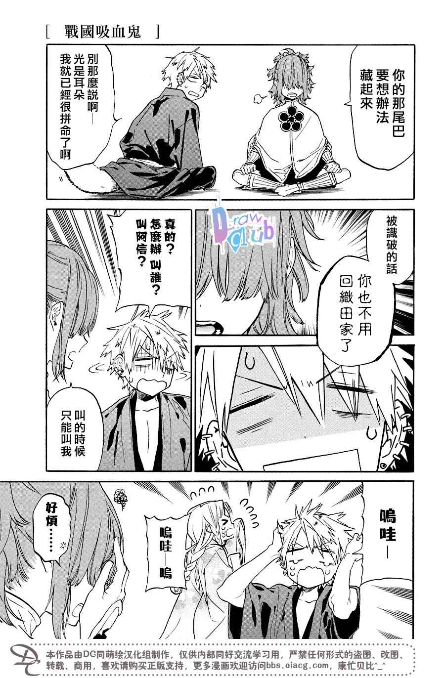 《战国吸血鬼》漫画 013话