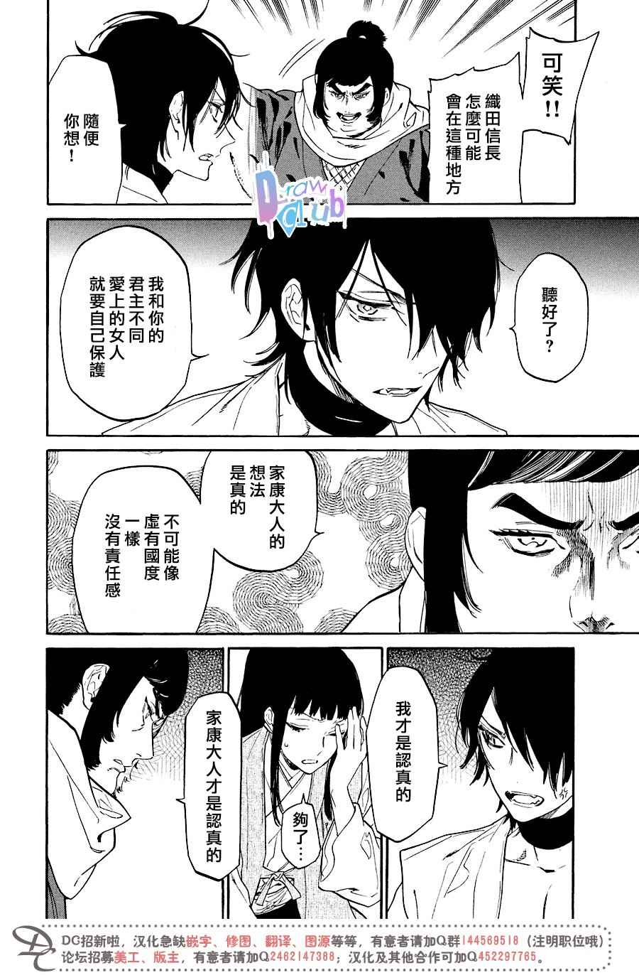 《战国吸血鬼》漫画 013话