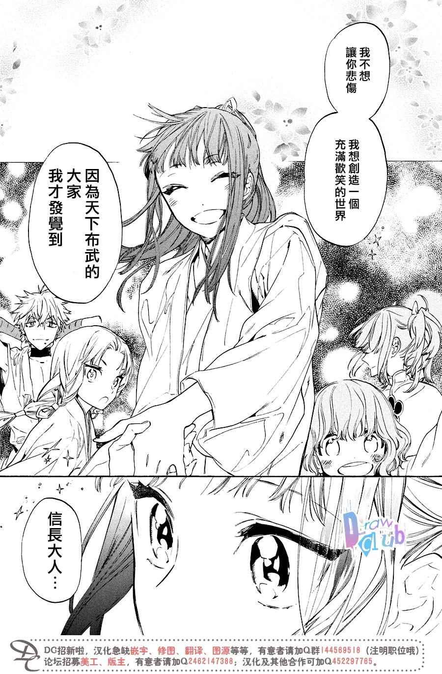 《战国吸血鬼》漫画 013话