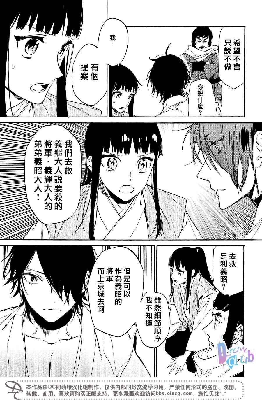 《战国吸血鬼》漫画 013话