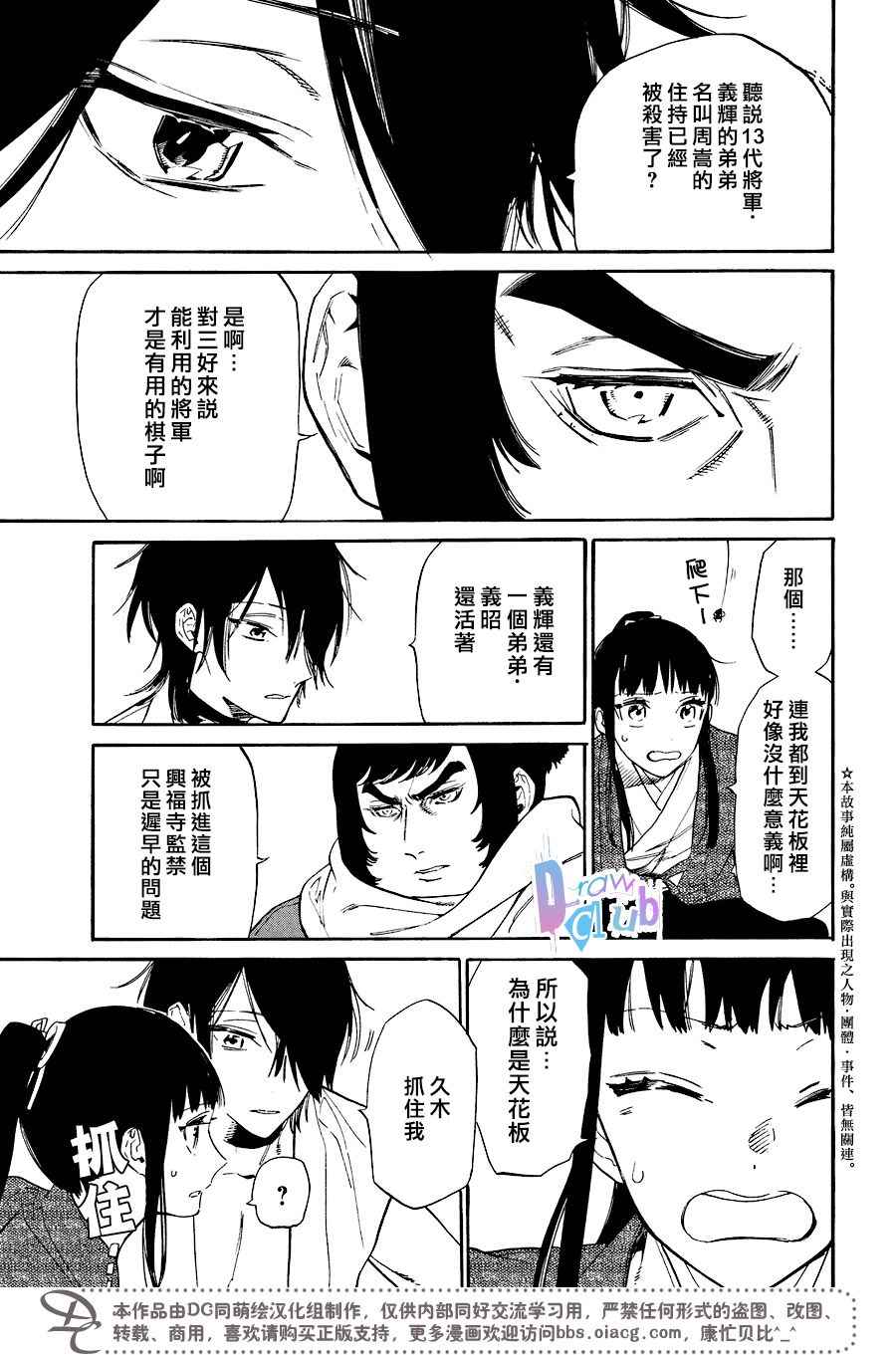 《战国吸血鬼》漫画 014话