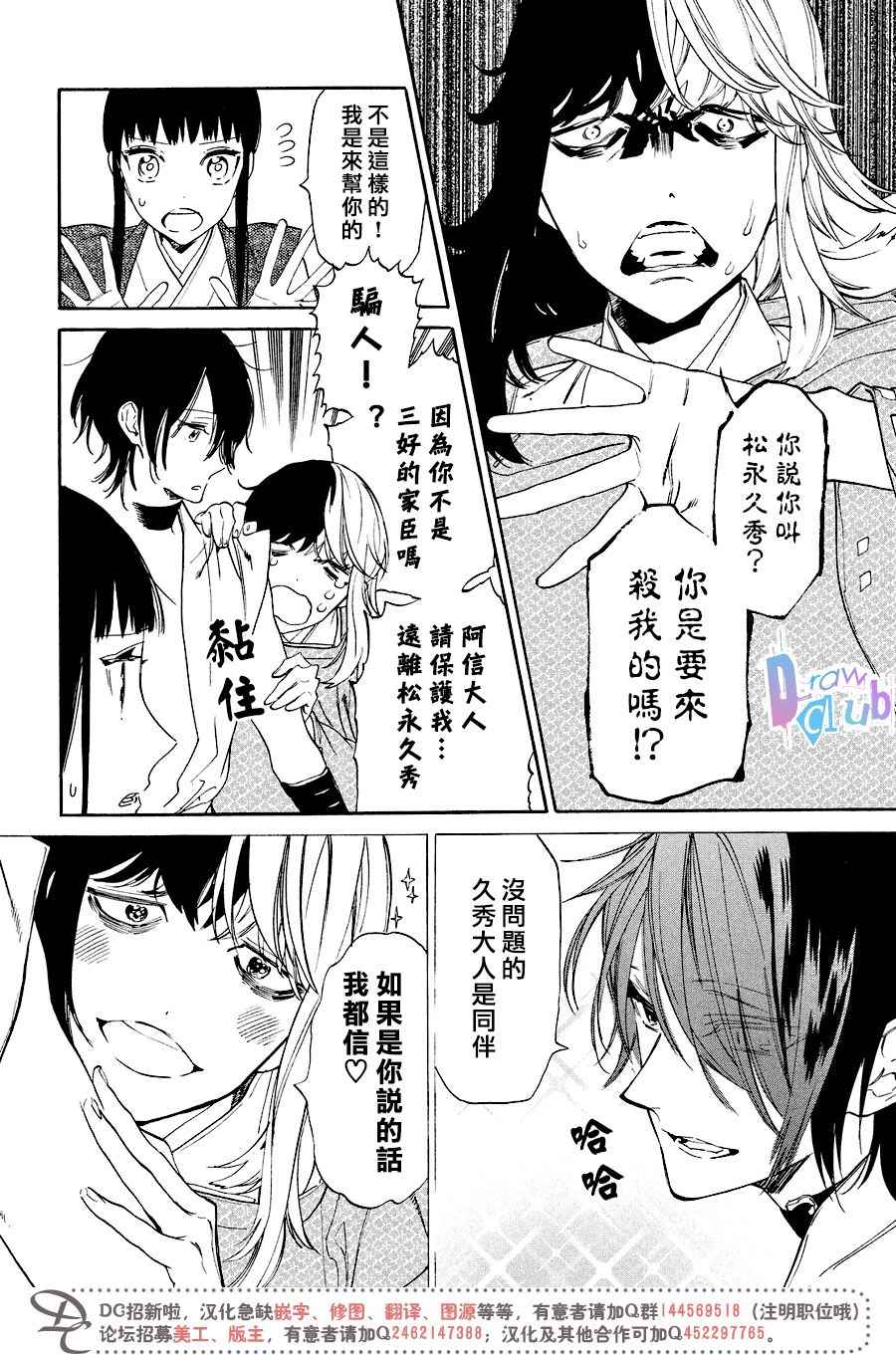 《战国吸血鬼》漫画 014话