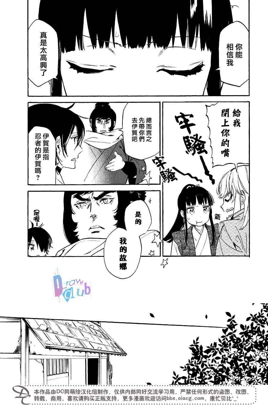 《战国吸血鬼》漫画 014话