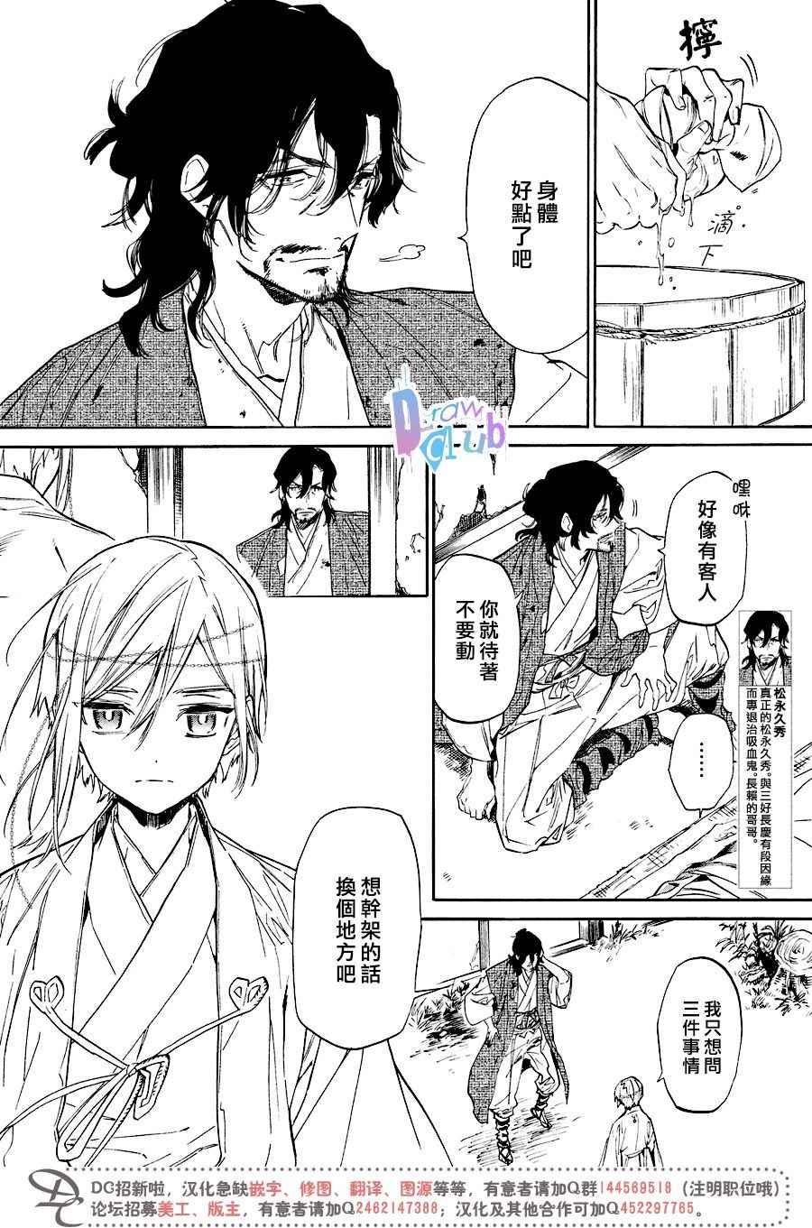 《战国吸血鬼》漫画 014话