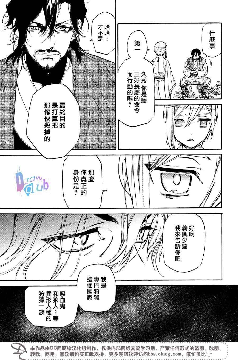 《战国吸血鬼》漫画 014话