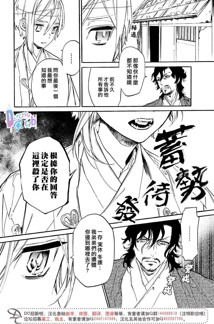 《战国吸血鬼》漫画 014话