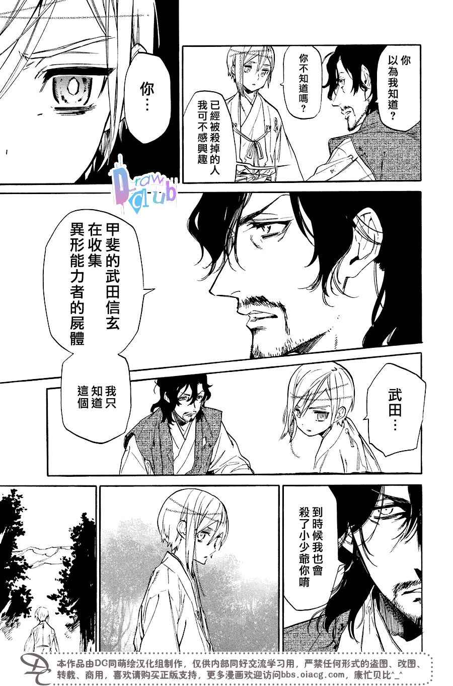 《战国吸血鬼》漫画 014话