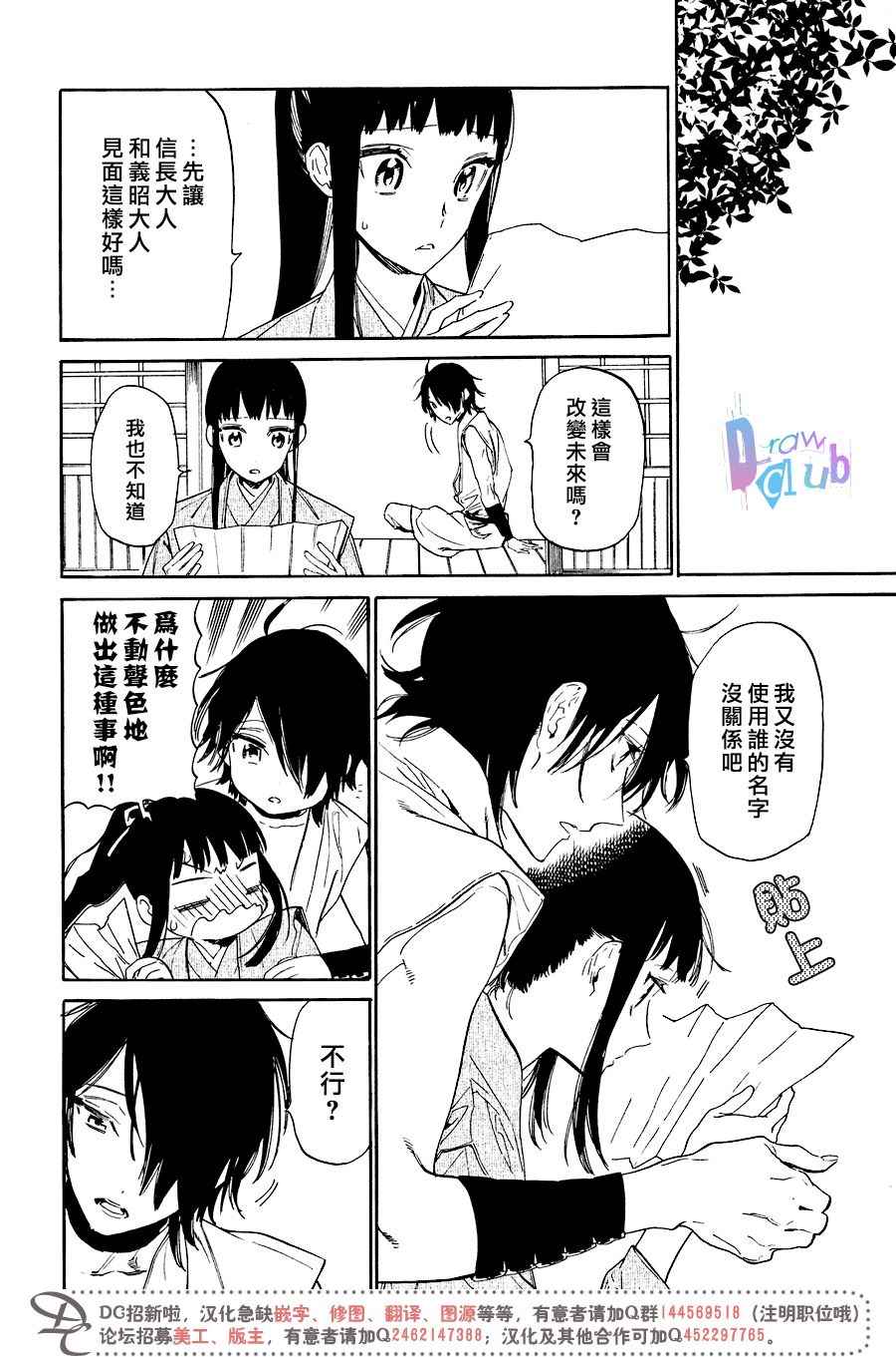 《战国吸血鬼》漫画 014话