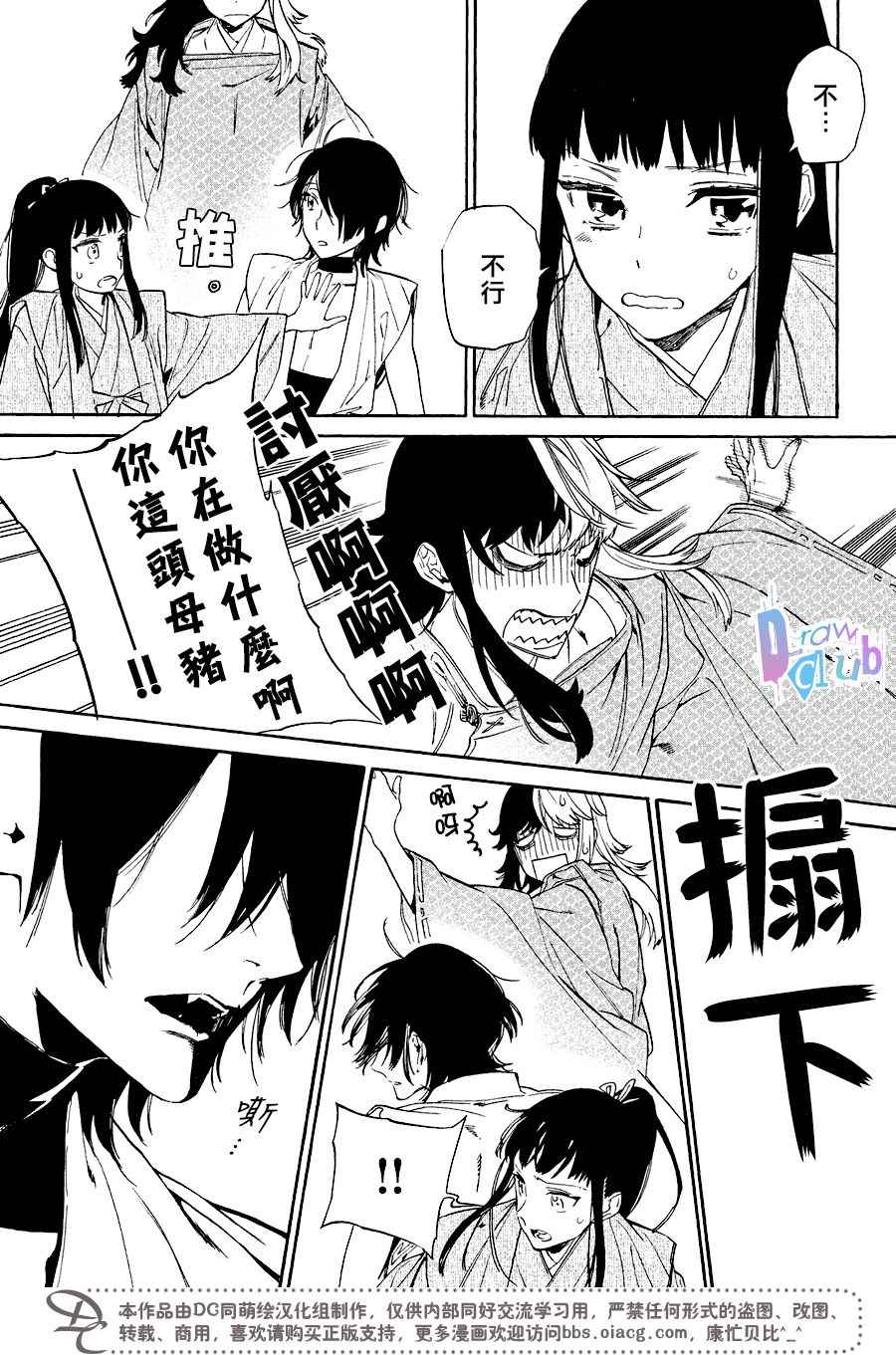 《战国吸血鬼》漫画 014话