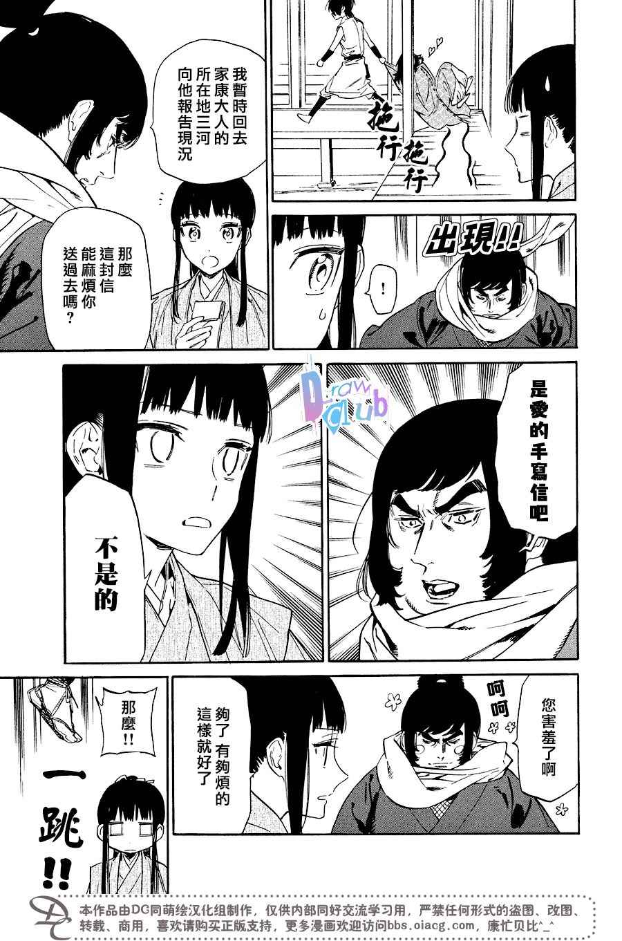 《战国吸血鬼》漫画 014话