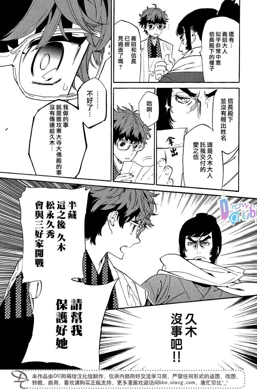 《战国吸血鬼》漫画 014话