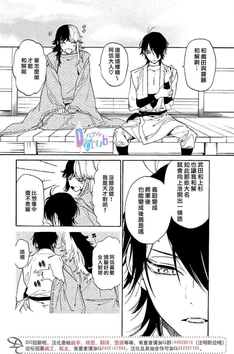 《战国吸血鬼》漫画 014话