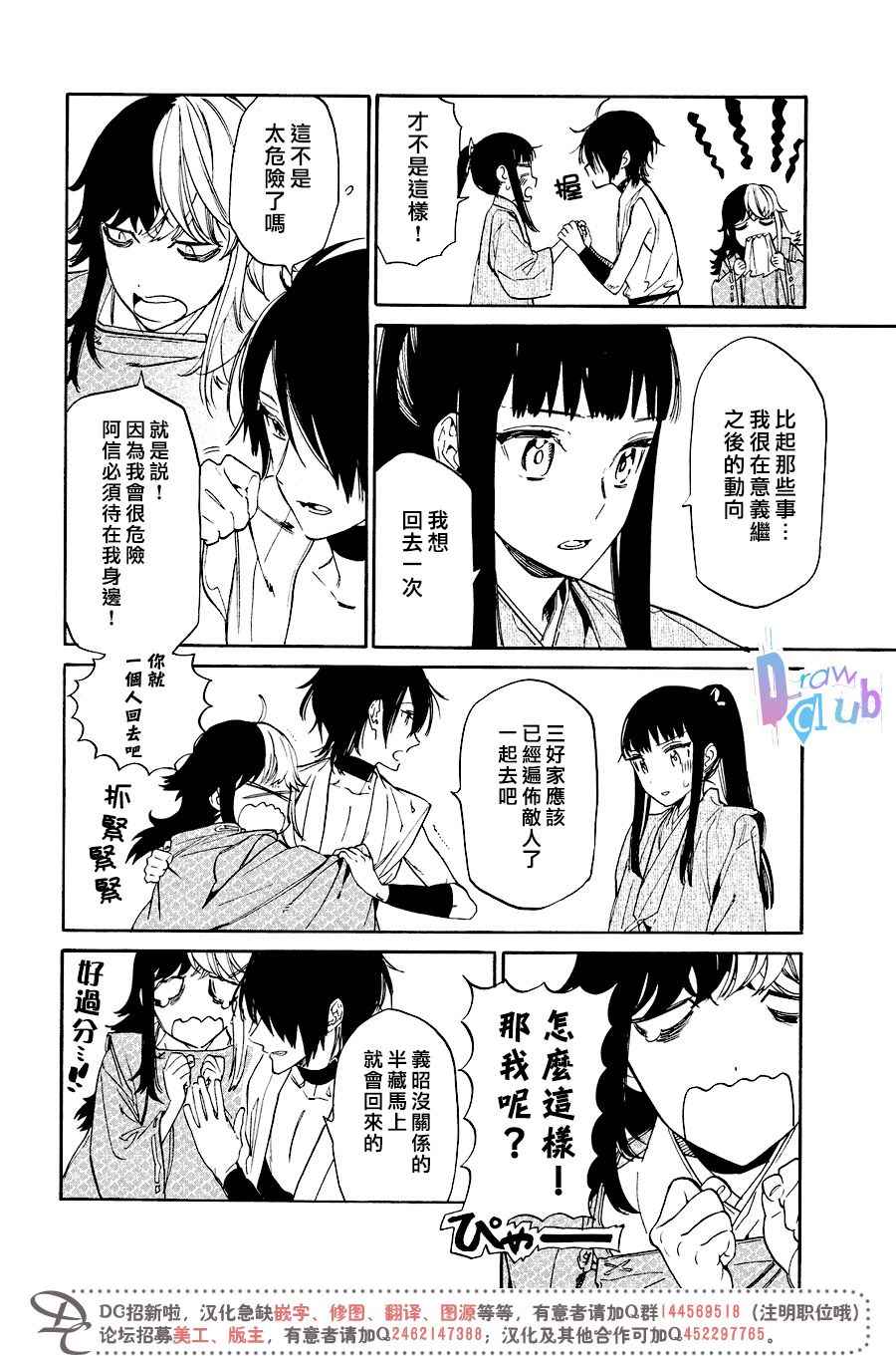 《战国吸血鬼》漫画 014话