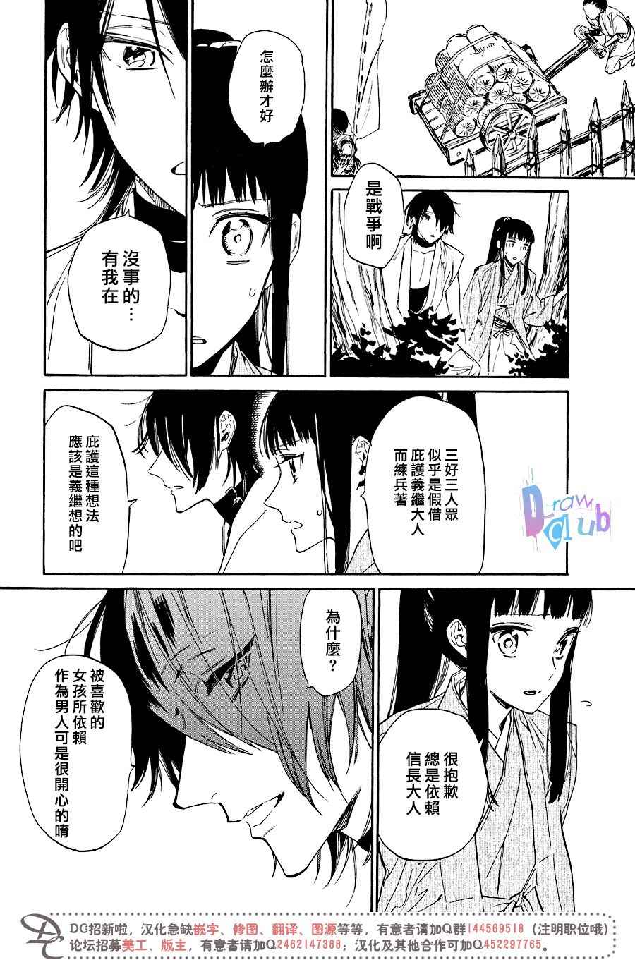 《战国吸血鬼》漫画 014话