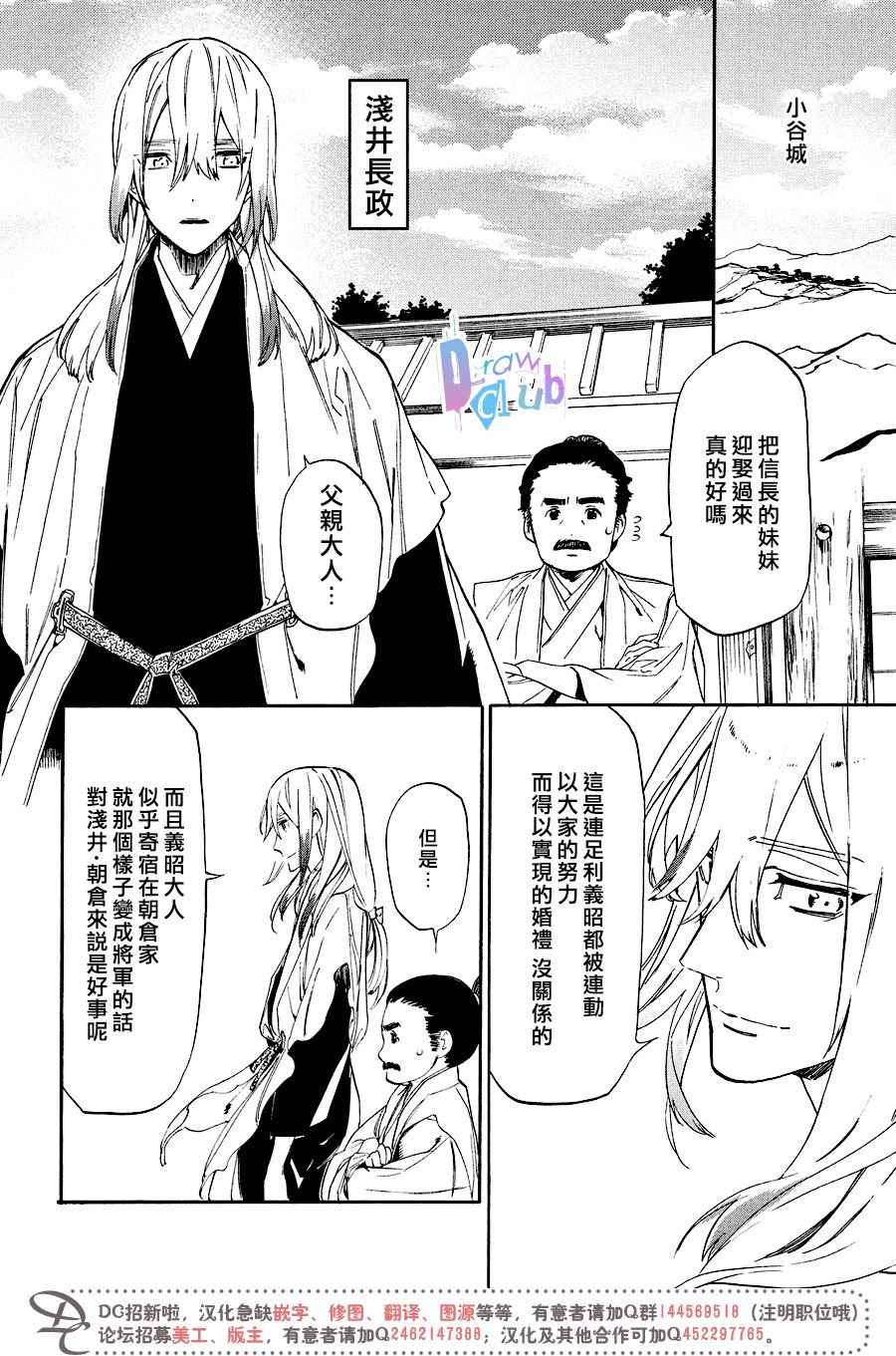 《战国吸血鬼》漫画 014话