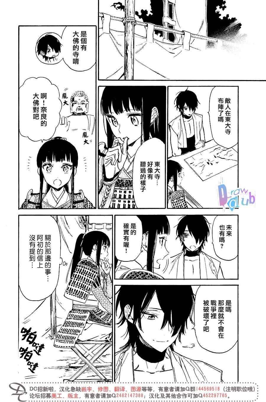 《战国吸血鬼》漫画 014话