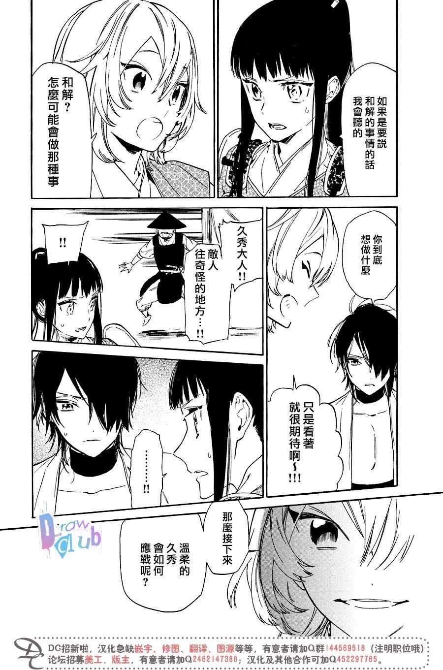 《战国吸血鬼》漫画 014话