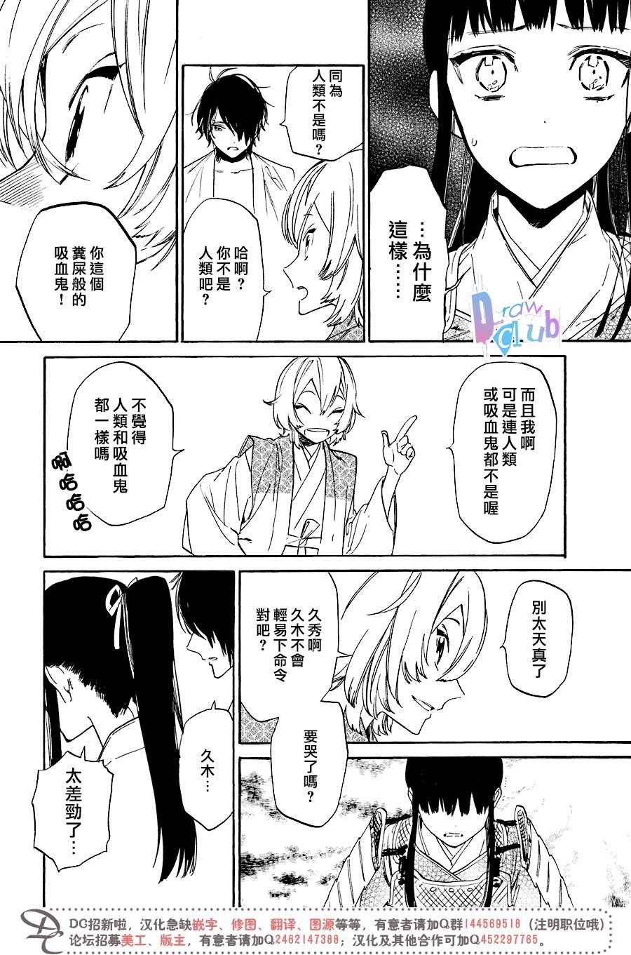 《战国吸血鬼》漫画 014话