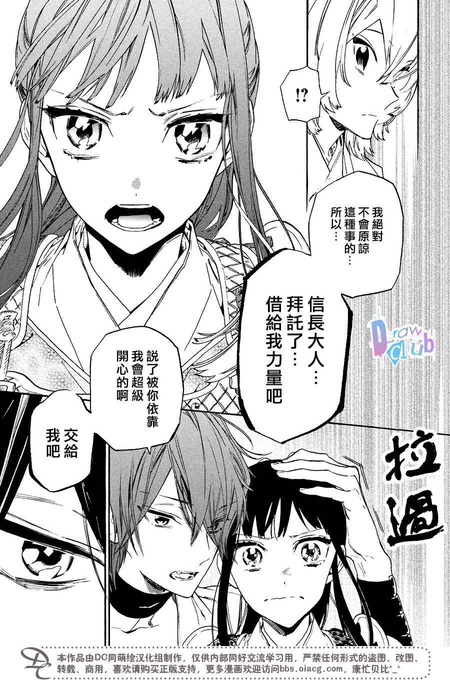 《战国吸血鬼》漫画 014话