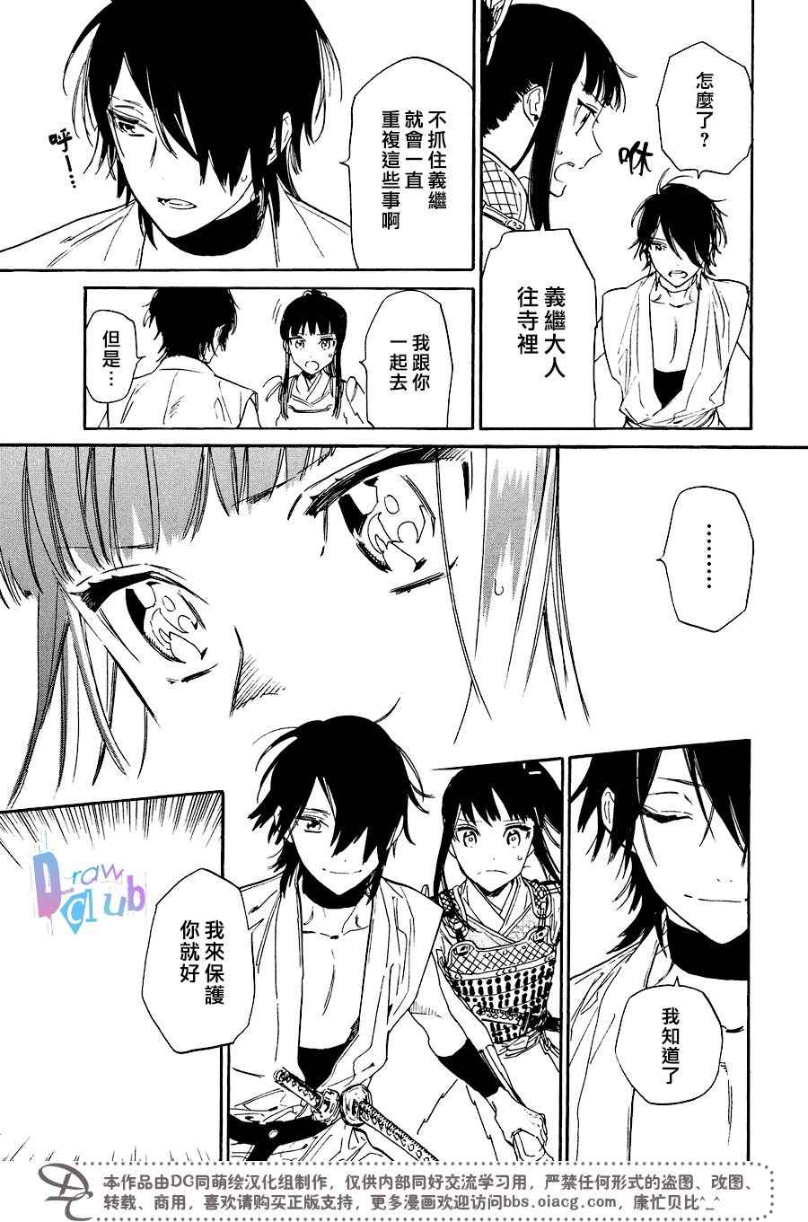 《战国吸血鬼》漫画 014话