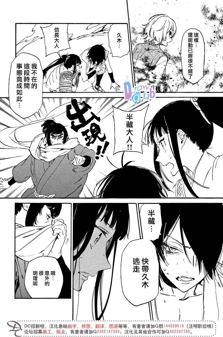 《战国吸血鬼》漫画 014话