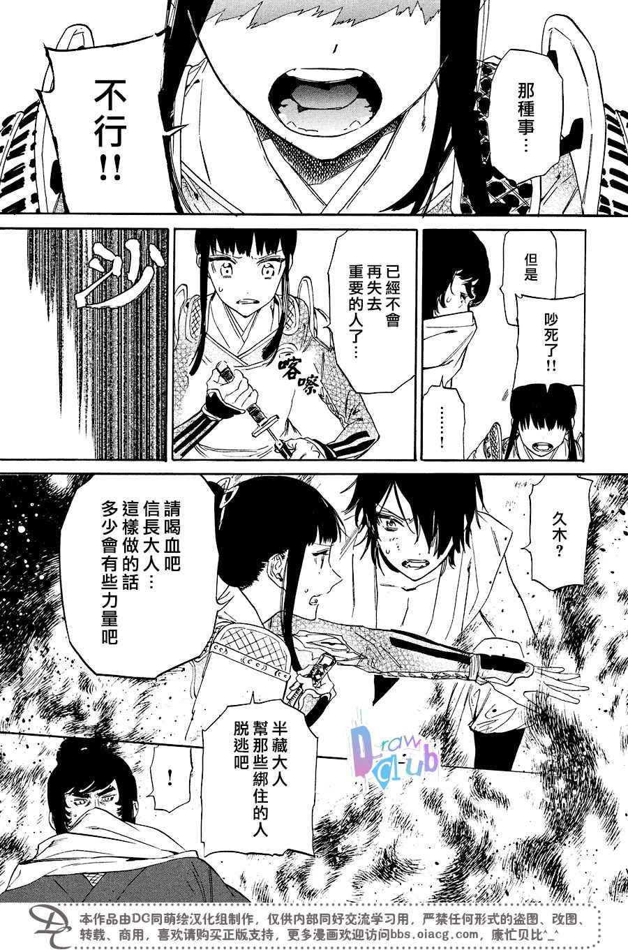 《战国吸血鬼》漫画 014话