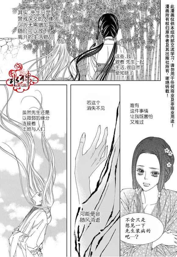 《无明记》漫画 003话