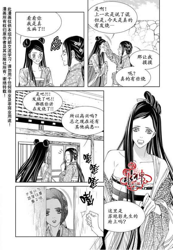 《无明记》漫画 003话