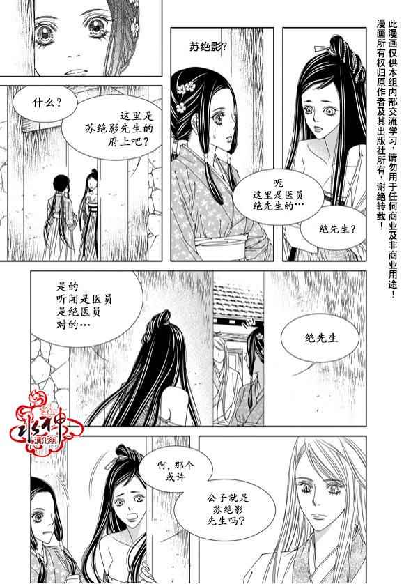 《无明记》漫画 003话