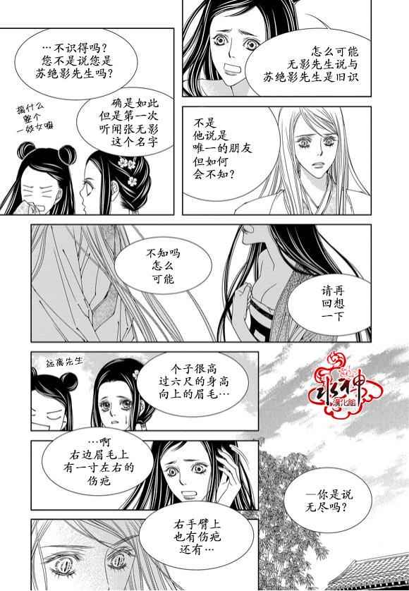 《无明记》漫画 003话