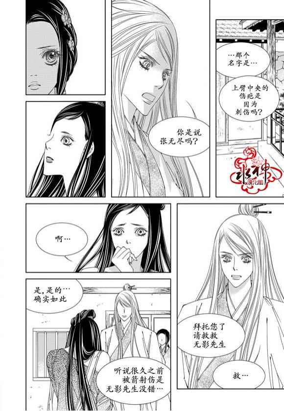 《无明记》漫画 003话