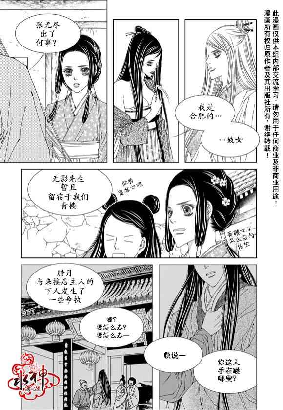 《无明记》漫画 003话