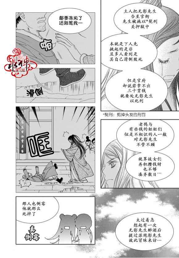 《无明记》漫画 003话