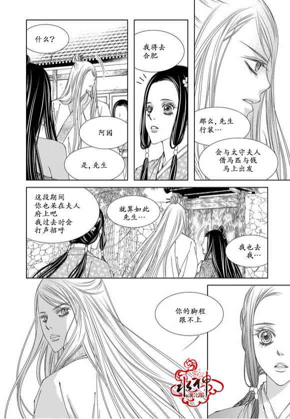 《无明记》漫画 003话