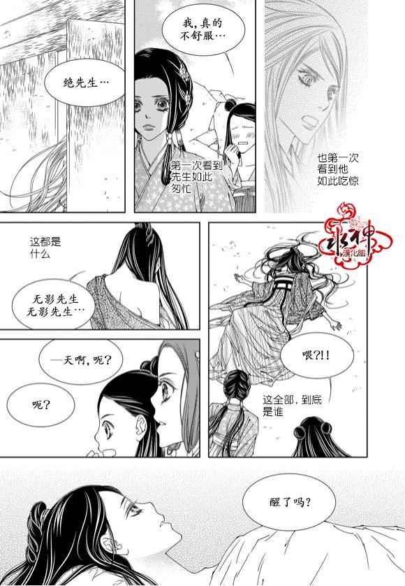 《无明记》漫画 003话