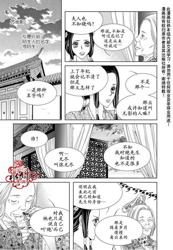 《无明记》漫画 003话