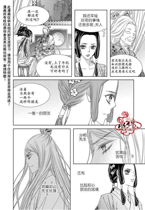 《无明记》漫画 003话