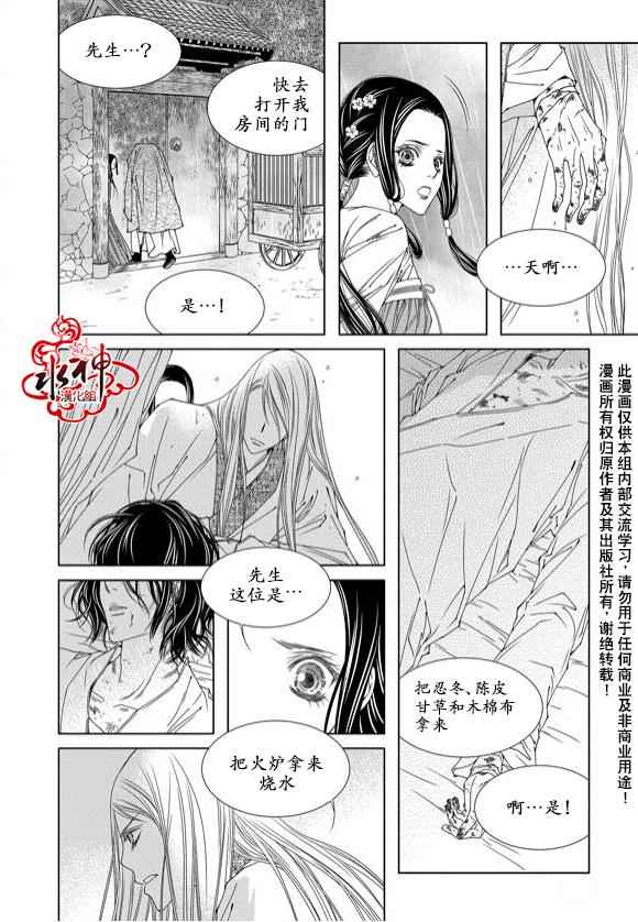 《无明记》漫画 003话