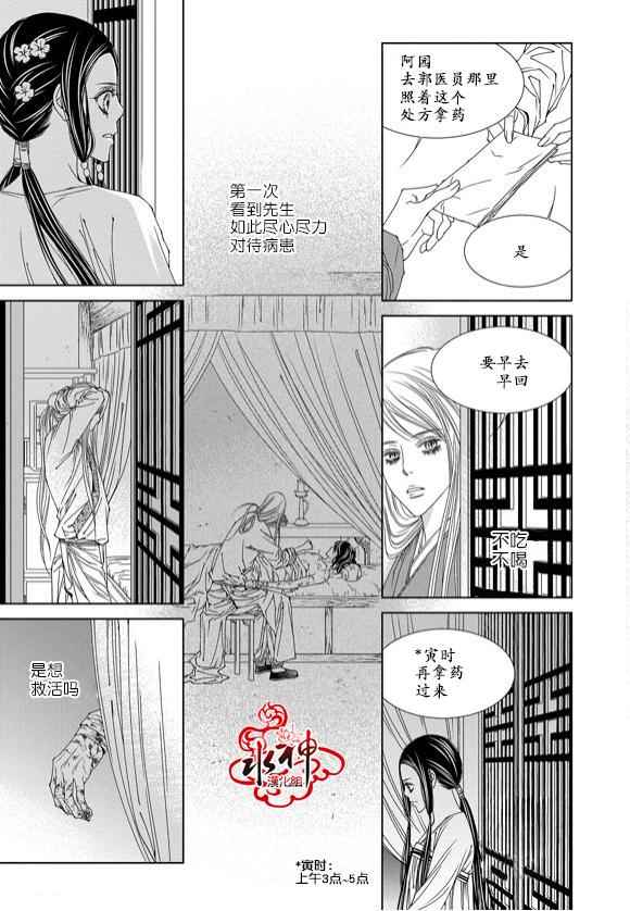 《无明记》漫画 003话