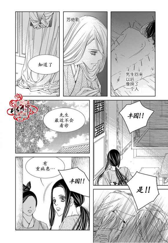 《无明记》漫画 003话