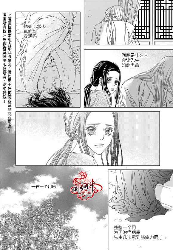 《无明记》漫画 003话