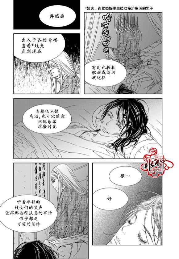 《无明记》漫画 003话