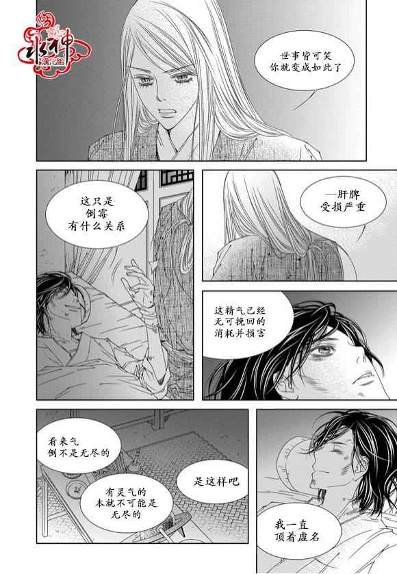 《无明记》漫画 003话